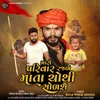 About Maro Parivar Rajade Mata Chothi Sodase Song